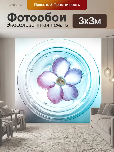 Фотообои Цветы