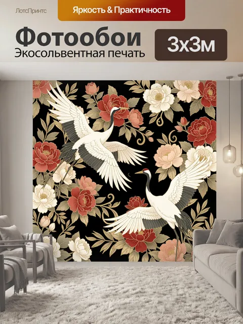 Фотообои Японские журавли и пионы