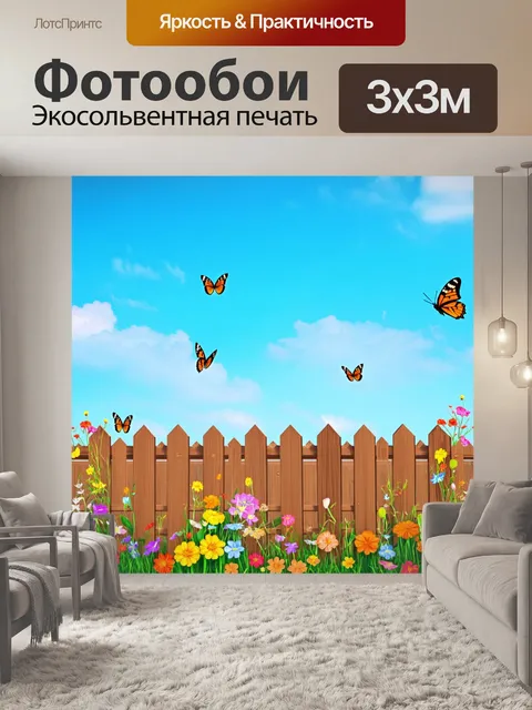 Фотообои забор, украшенный разнообразными цветами, с бабочками, порхающими вокруг, на фоне яркого синего неба