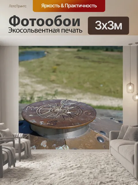 Фотообои Компас