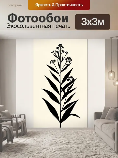Фотообои Черный ботанический силуэт растения