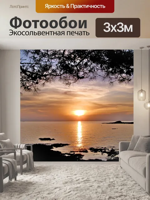 Фотообои Море