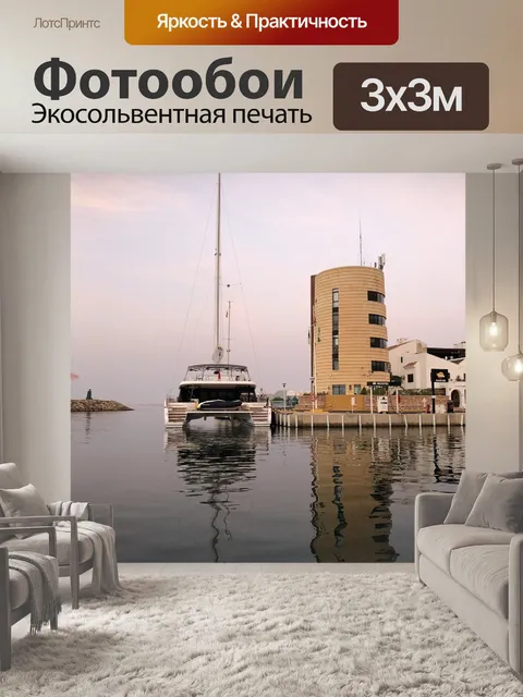 Фотообои Море