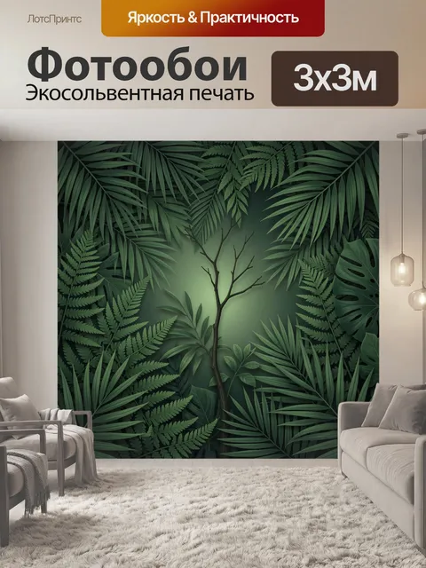 Фотообои Тропические листья в сумраке