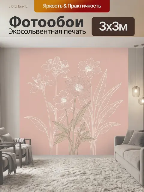 Фотообои Нежные полевые цветы на розовом фоне