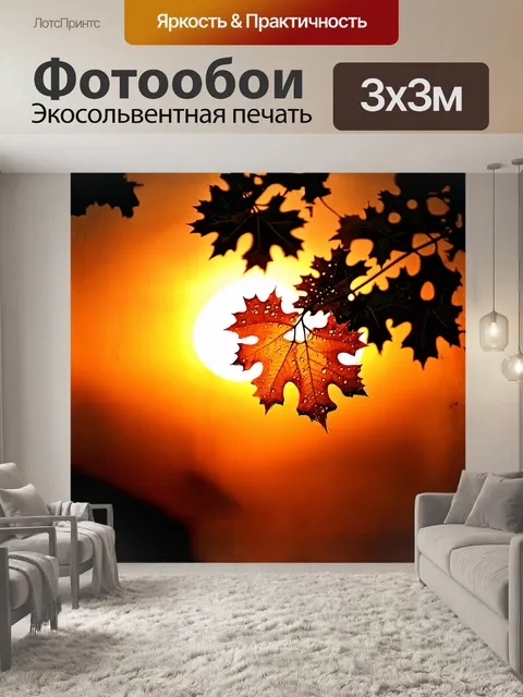Фотообои листья дуба, покрытые росой, на фоне ярко-оранжевого света заката, символизируют прощание с летом