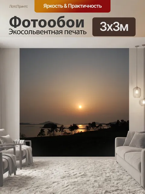 Фотообои Закат