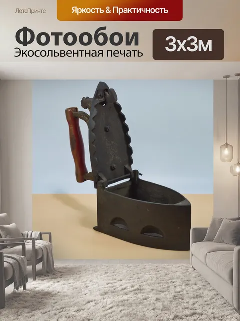 Фотообои Железо