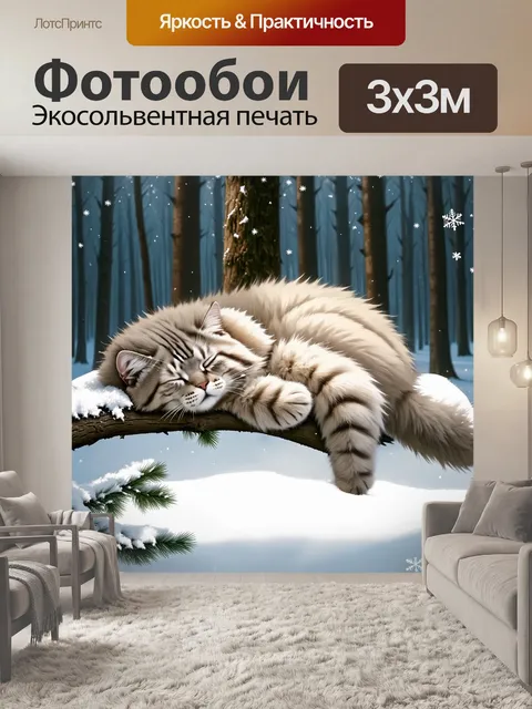 Фотообои в холодном зимнем лесу, покрытом снегом, большой кот с пушистым мехом мирно спит на заснеженной ветке деревьев