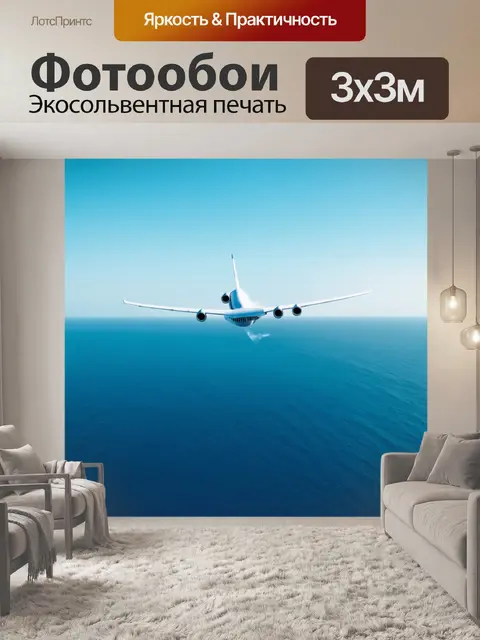 Фотообои самолет в стиле минимализм над бескрайним океаном