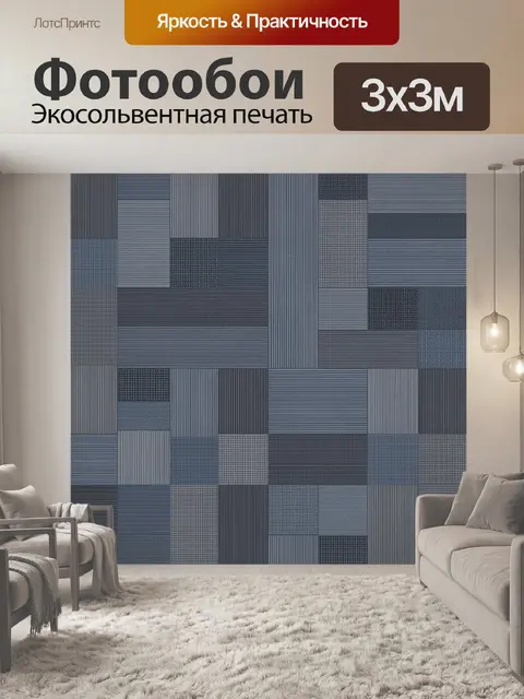 Фотообои Геометрический коллаж из фактурных блоков