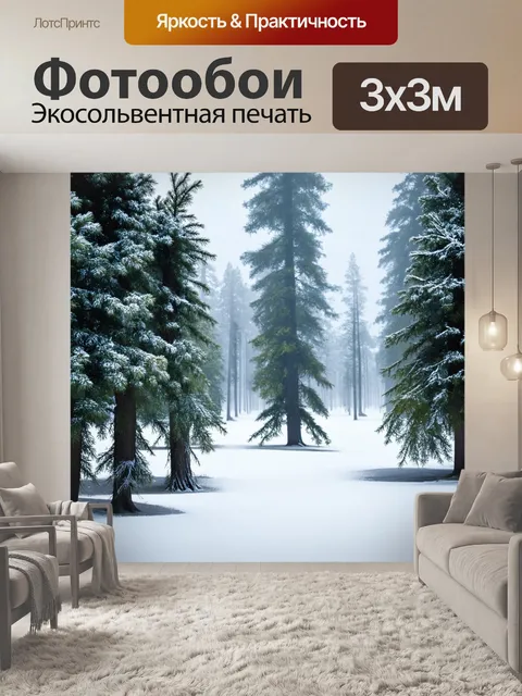 Фотообои лес в стиле минимализм, зимний лес, сцена с соснами, покрытыми снегом, мягкий свет, спокойствие