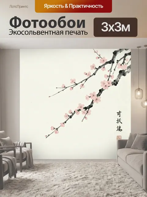 Фотообои Ветви сакуры в японском стиле