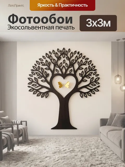 Фотообои Дерево жизни с бабочками