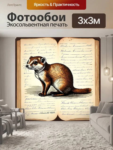 Фотообои художественное изображение горностая в стиле гравюры на дереве