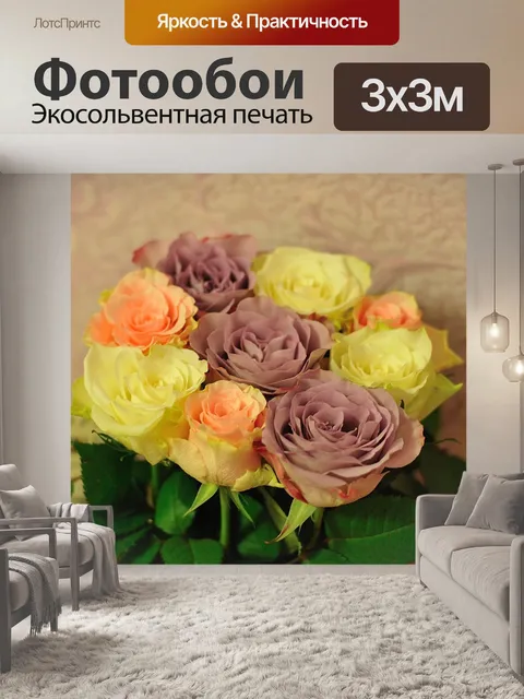 Фотообои Цветы