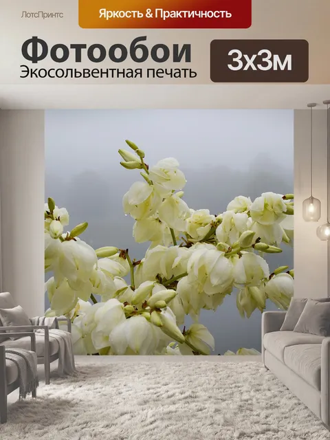 Фотообои Дождь-мокрый юкка цветы