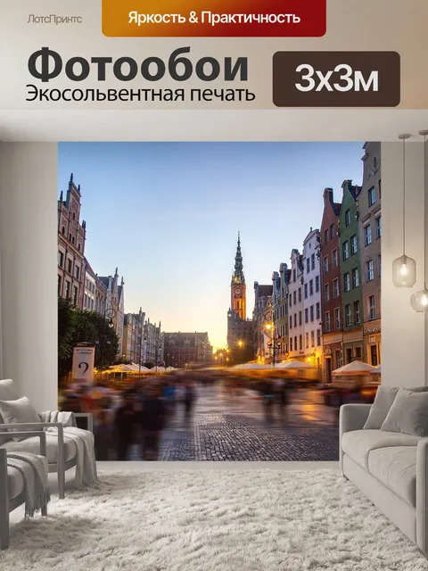 Фотообои Город