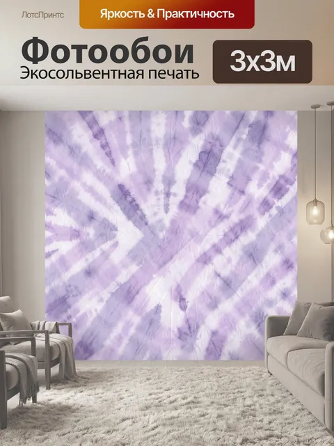 Фотообои Акварельный тай-дай в лавандовых тонах