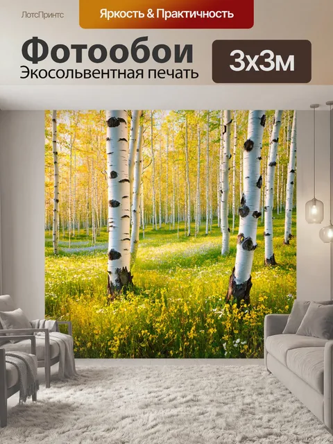 Фотообои лес, где летние цветы распускаются вокруг белоствольных берез, с утренним солнцем, освещающим пейзаж теплыми…