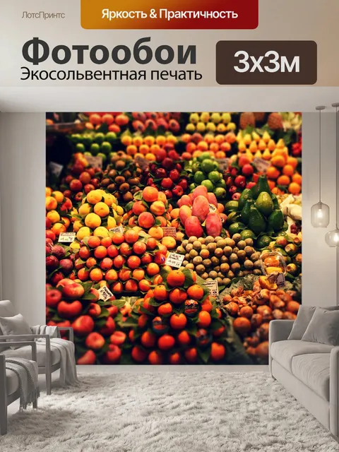 Фотообои Фрукты