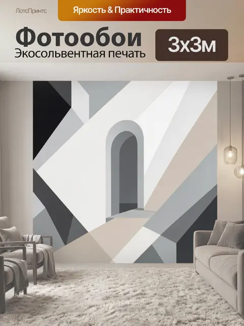 Фотообои Абстрактный архитектурный коридор