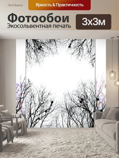 Фотообои Ветви