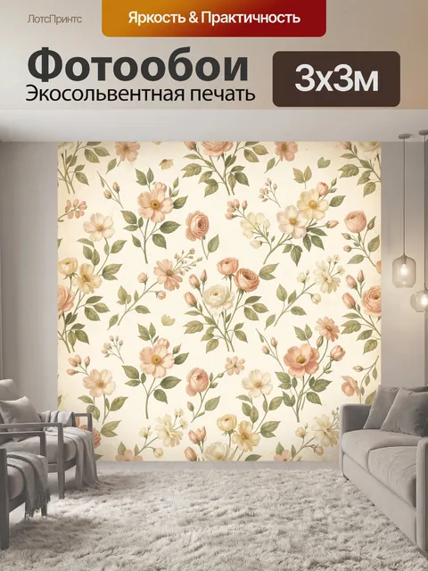 Фотообои Винтажный букет садовых цветов