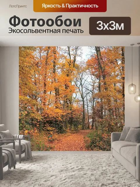 Фотообои Природа
