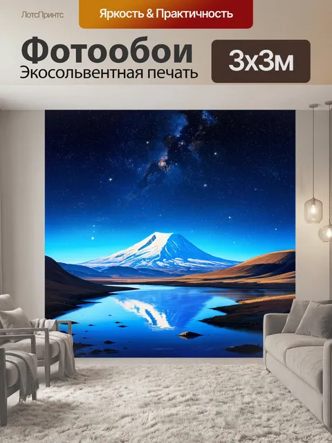 Фотообои астраханские горы и водоемы, отражающие вечерние звезды на фоне эльбруса