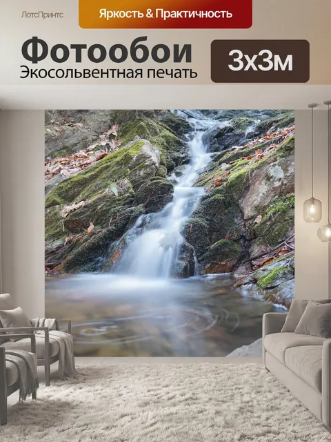 Фотообои Долина