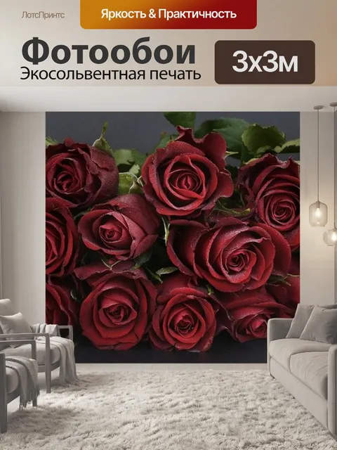 Фотообои Розы