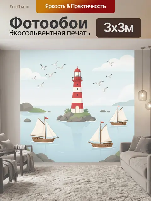 300 × 300 см · Экосольвентная печать