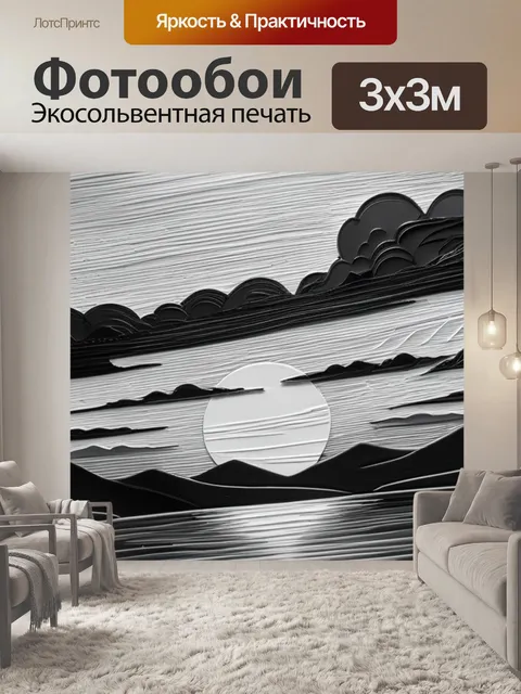 Фотообои пейзаж с закатом маслом чернобелый