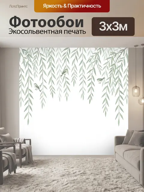 Фотообои Птички среди ивовой листвы