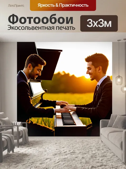 Фотообои романтический дуэт, играющий на пианино при закате