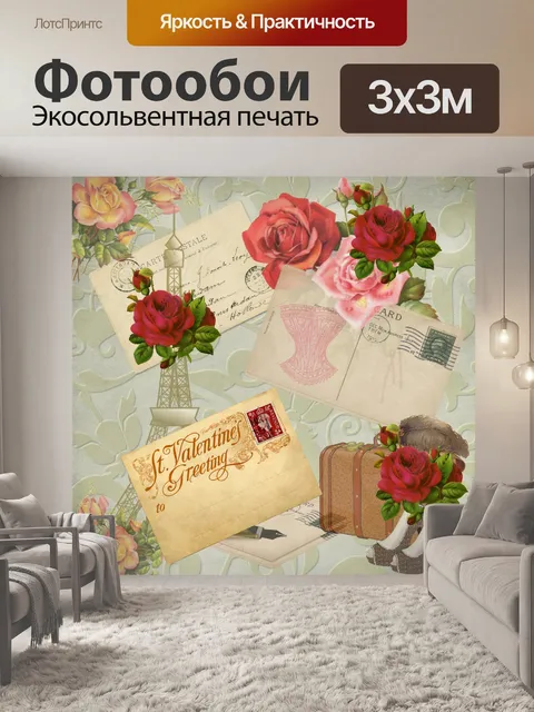 Фотообои День Святого Валентина открытки Урожай