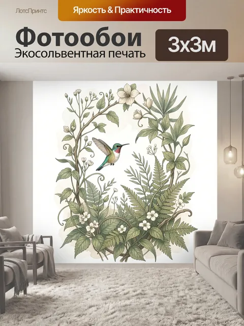 Фотообои Колибри среди лесных цветов
