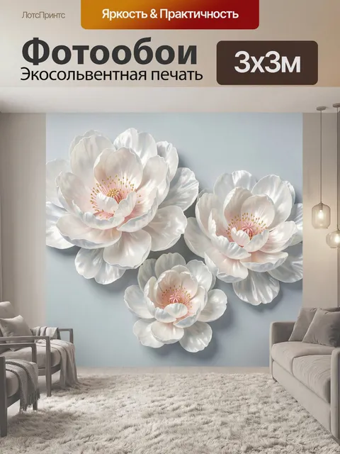 Фотообои Белоснежные цветы с нежным сиянием