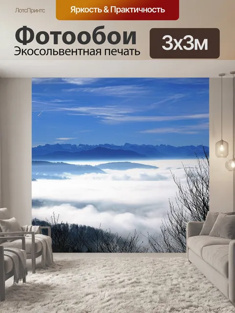 Фотообои Туман