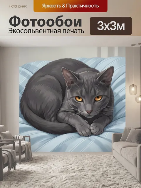 300 × 300 см · Экосольвентная печать