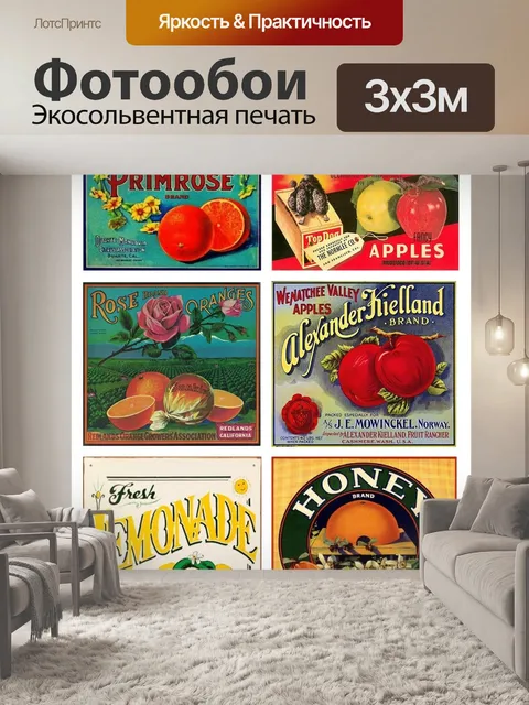 Фотообои Этикетки