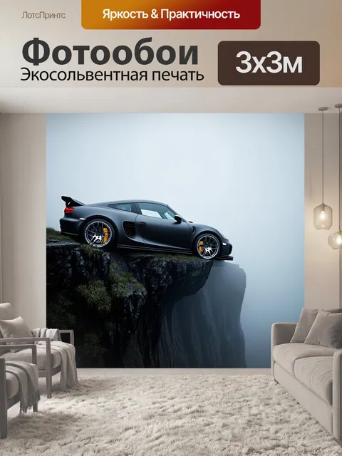 Фотообои спортивная машина, стоящая на скале, омываемой туманом, изображенная в технике цифровой 3d-арт