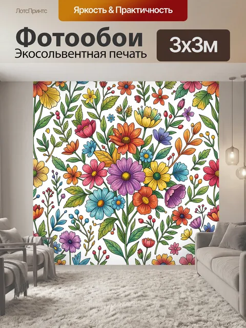 Фотообои Яркие полевые цветы на белом
