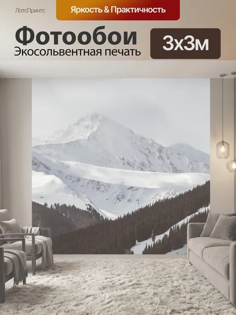 Фотообои Горы