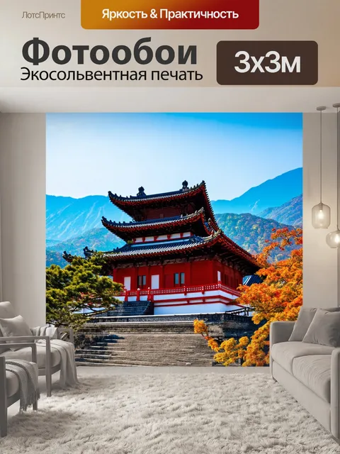 Фотообои китай: старинная пагода на фоне живописных гор, создающая атмосферу величия и спокойствия