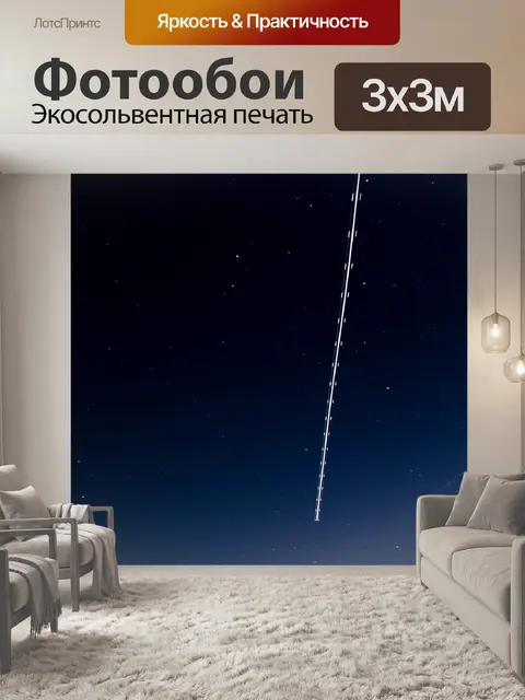 Фотообои Ночь