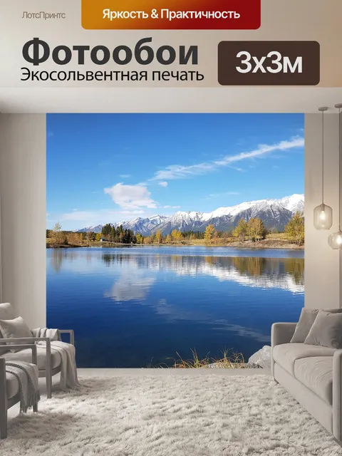 Фотообои Горы