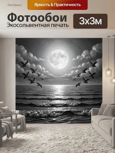 Фотообои Лунное море с чайками