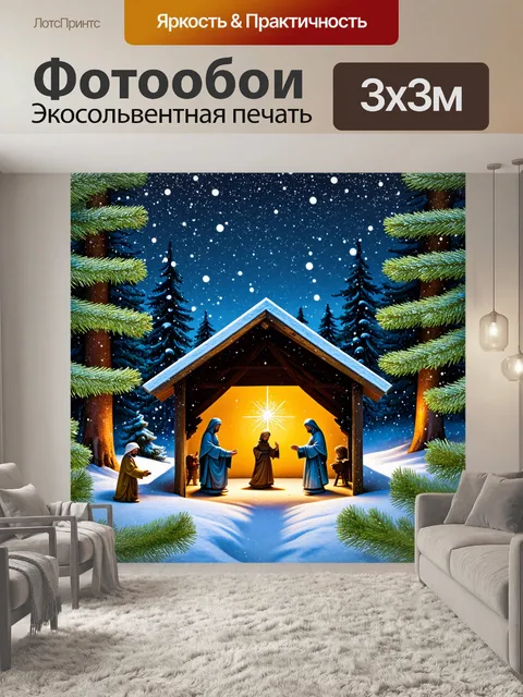 Фотообои вертеп, окруженный зимним лесом, где легкий снег падает на изумрудные еловые ветви